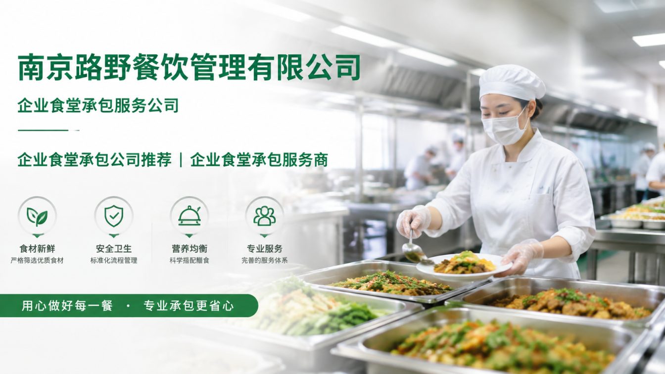 大观区企业员工餐一站式解决方案